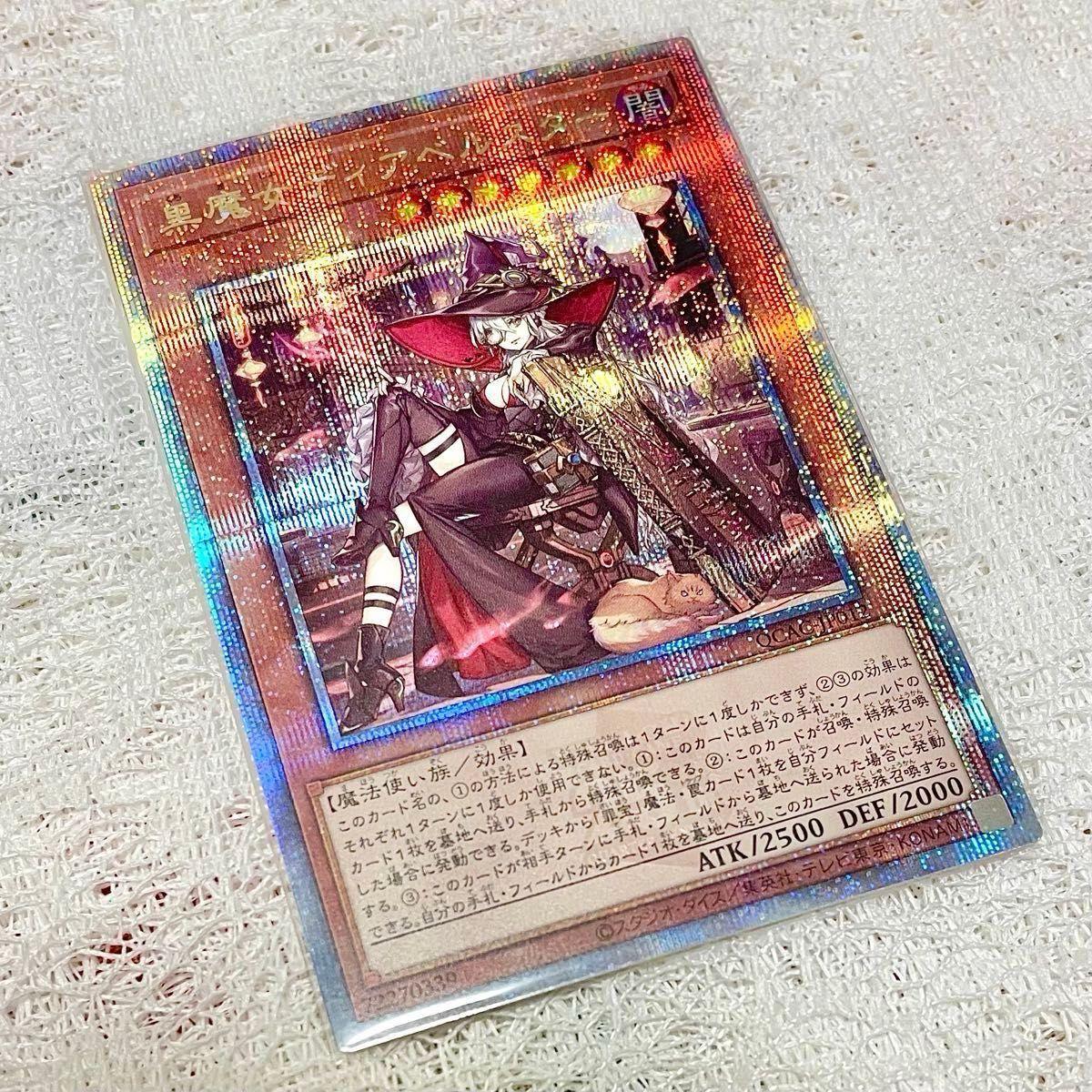遊戯王カード】黒魔女ディアベルスター(絵違い)【25thクオシク 遊戯王カード】黒魔女ディアベルスター(絵違い)【25thクオシク