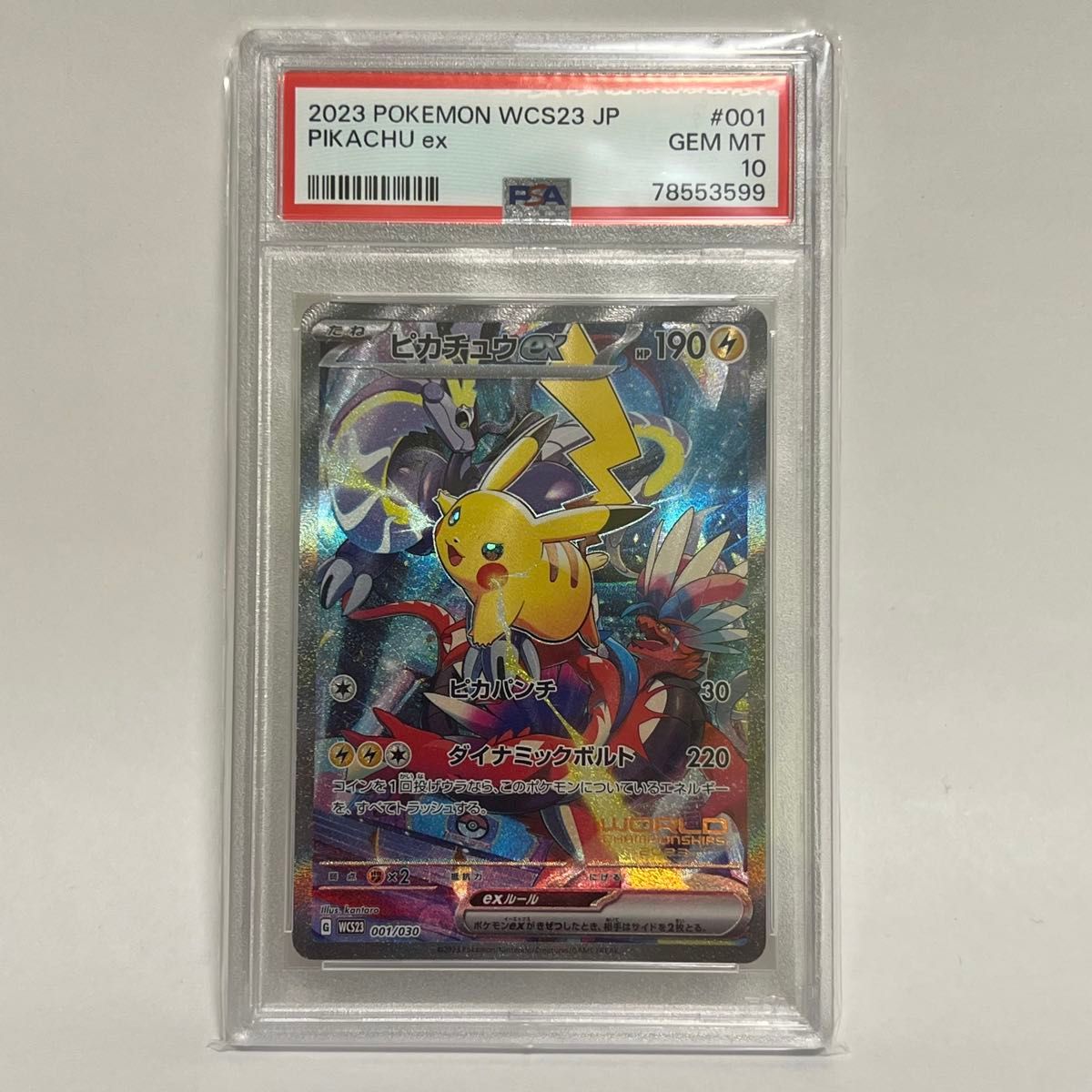 2024春大特価セール! PSA10】ピカチュウex WCS 2023横浜記念 2024春大特価セール! PSA10】ピカチュウex WCS 2023横浜記念