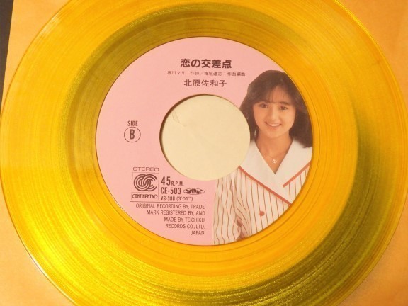 北原佐和子 シングルレコード EP　マイ・ボーイフレンド／恋の交差点　昭和のアイドル_画像3