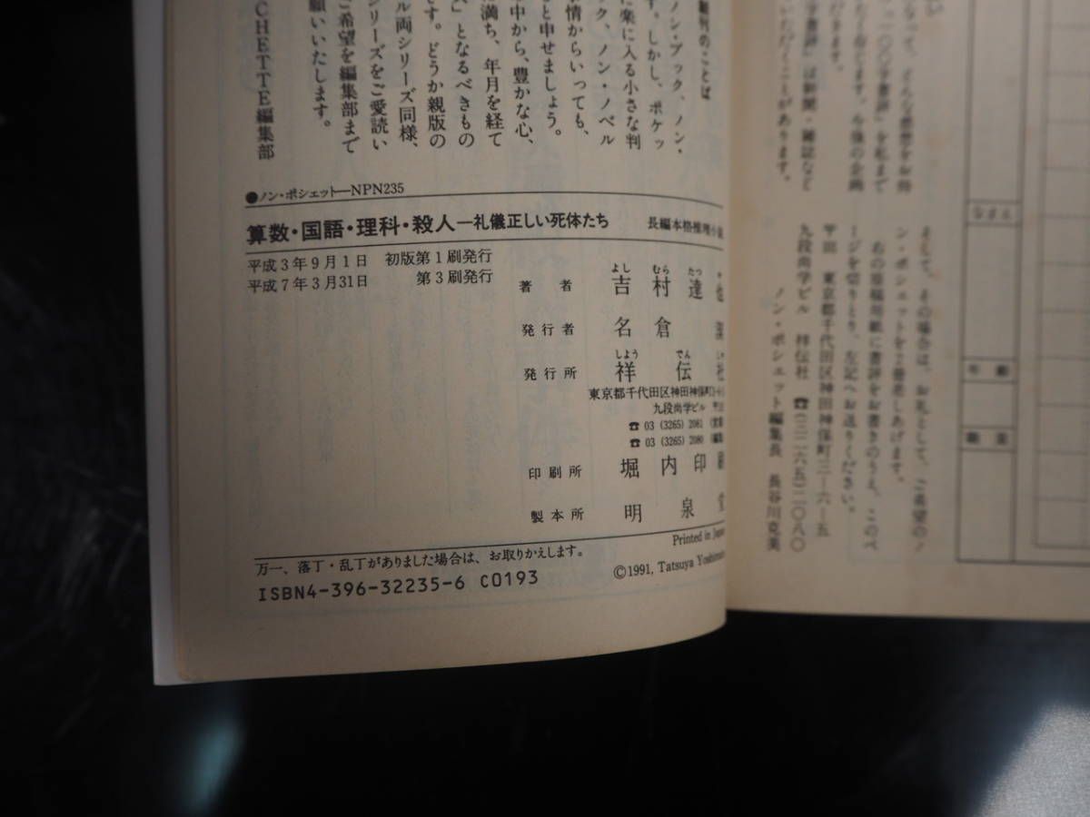  арифметика * государственный язык * наука *. человек .. фирма библиотека Yoshimura Tatsuya 