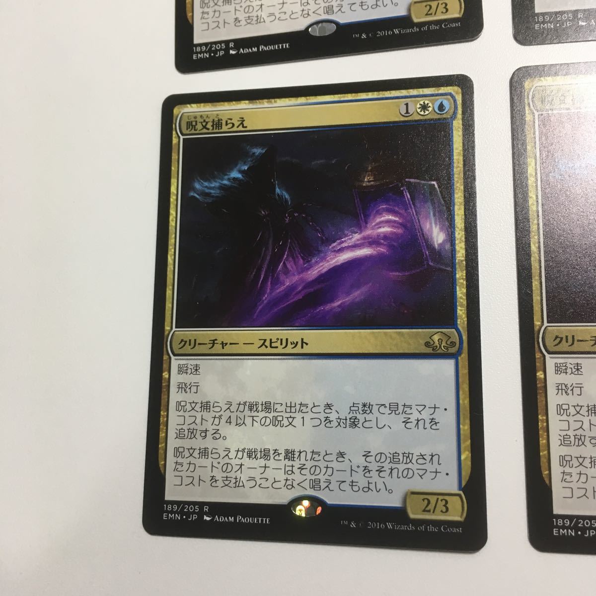 [ＭＴＧ] 呪文捕らえ　日ｘ４_画像4