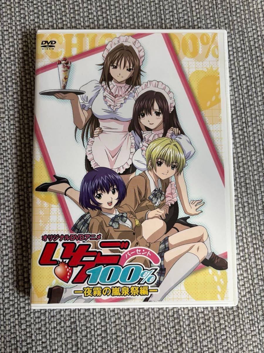 特典付き】いちご100% オリジナルアニメ DVD 全4巻セット OVA 特典付き】いちご100% オリジナルアニメ DVD 全4巻セット OVA