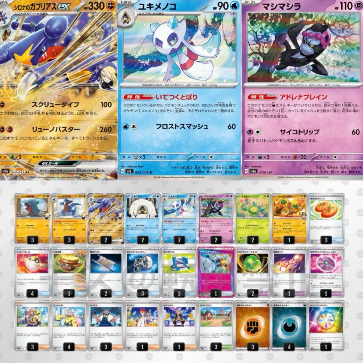 シロナのガブリアスex マシマシラ ユキメノコ 環境構築済み シロナのガブリアスex マシマシラ ユキメノコ 環境構築済み