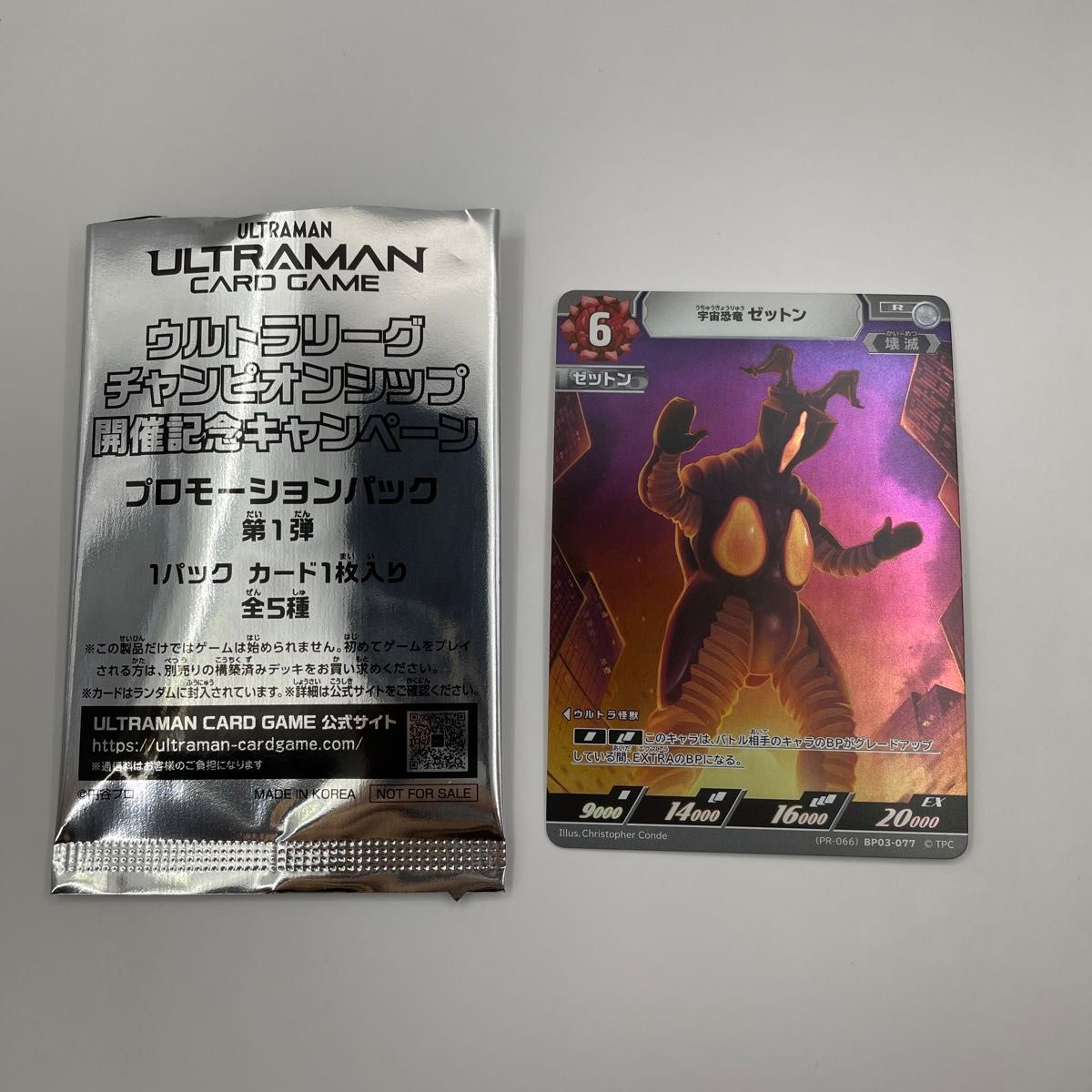 BP03-077 宇宙恐竜 ゼットン ウルトラマンカードゲーム BP03-077 宇宙恐竜 ゼットン ウルトラマンカードゲーム