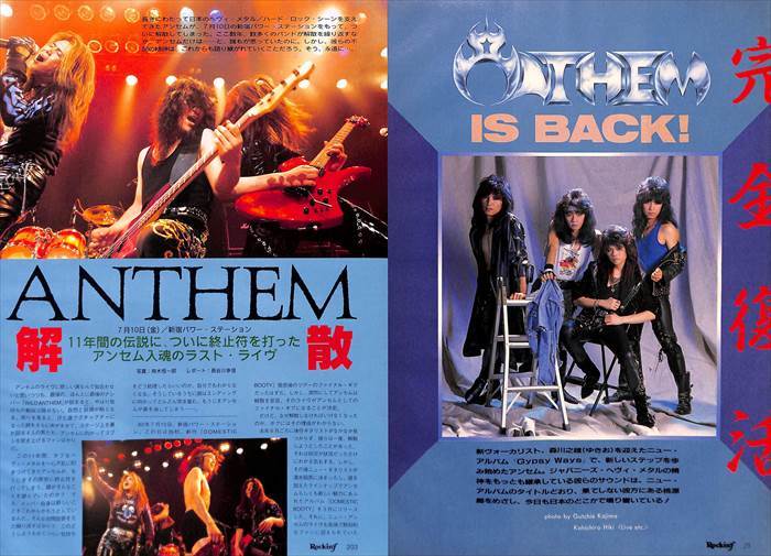 ANTHEM　アンセム 切り抜き 120P＆切抜 スコア ★貴重！ページ欠けなし！森川之雄　柴田直人 ★説明欄にも画像あり！_画像6