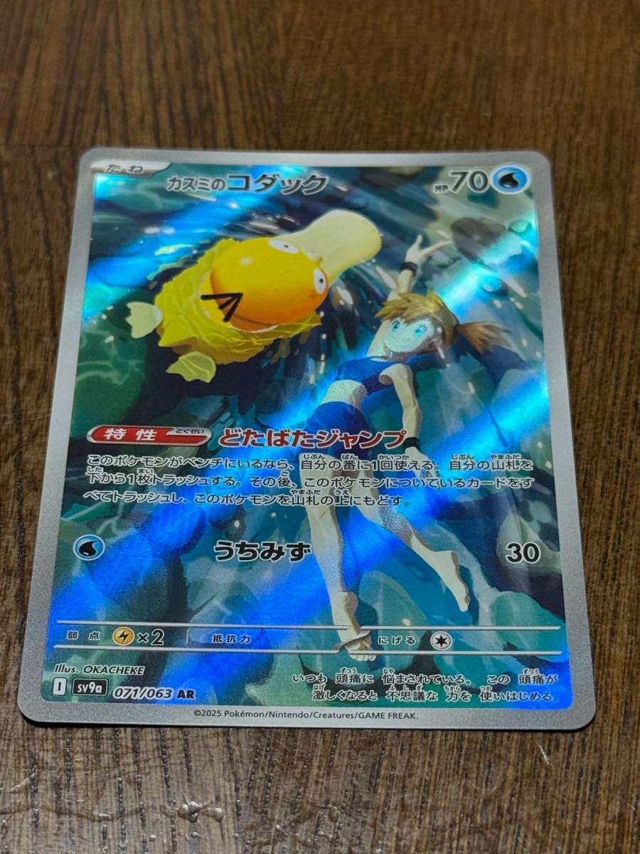 ポケモンカード カスミのコダック AR|Yahoo!フリマ(旧PayPay ポケモンカード カスミのコダック AR|Yahoo!フリマ(旧PayPay