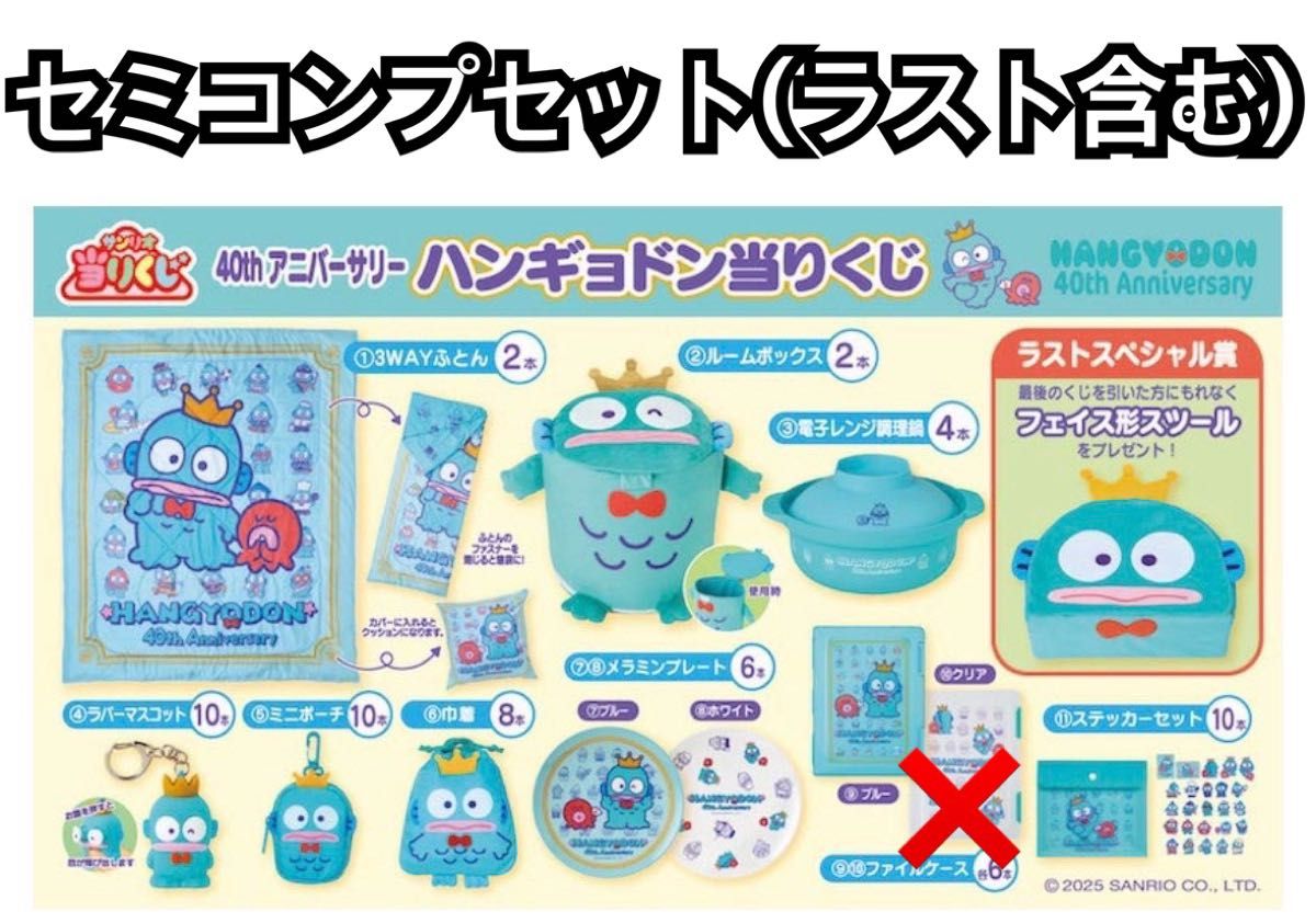 最新 サンリオ 当りくじ ハンギョドン 11点 セミコンプセット 最新 サンリオ 当りくじ ハンギョドン 11点 セミコンプセット