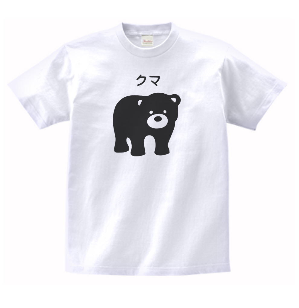 420円 沸騰ブラドン おもしろ Tシャツ クマ