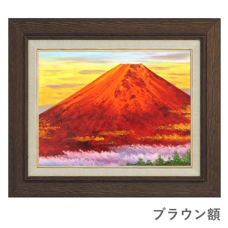 油彩画 F10号 小林幸三「赤富士」 額入り 油絵 風景画 額装絵画 油彩画 F10号 小林幸三「赤富士」 額入り 油絵 風景画 額装絵画