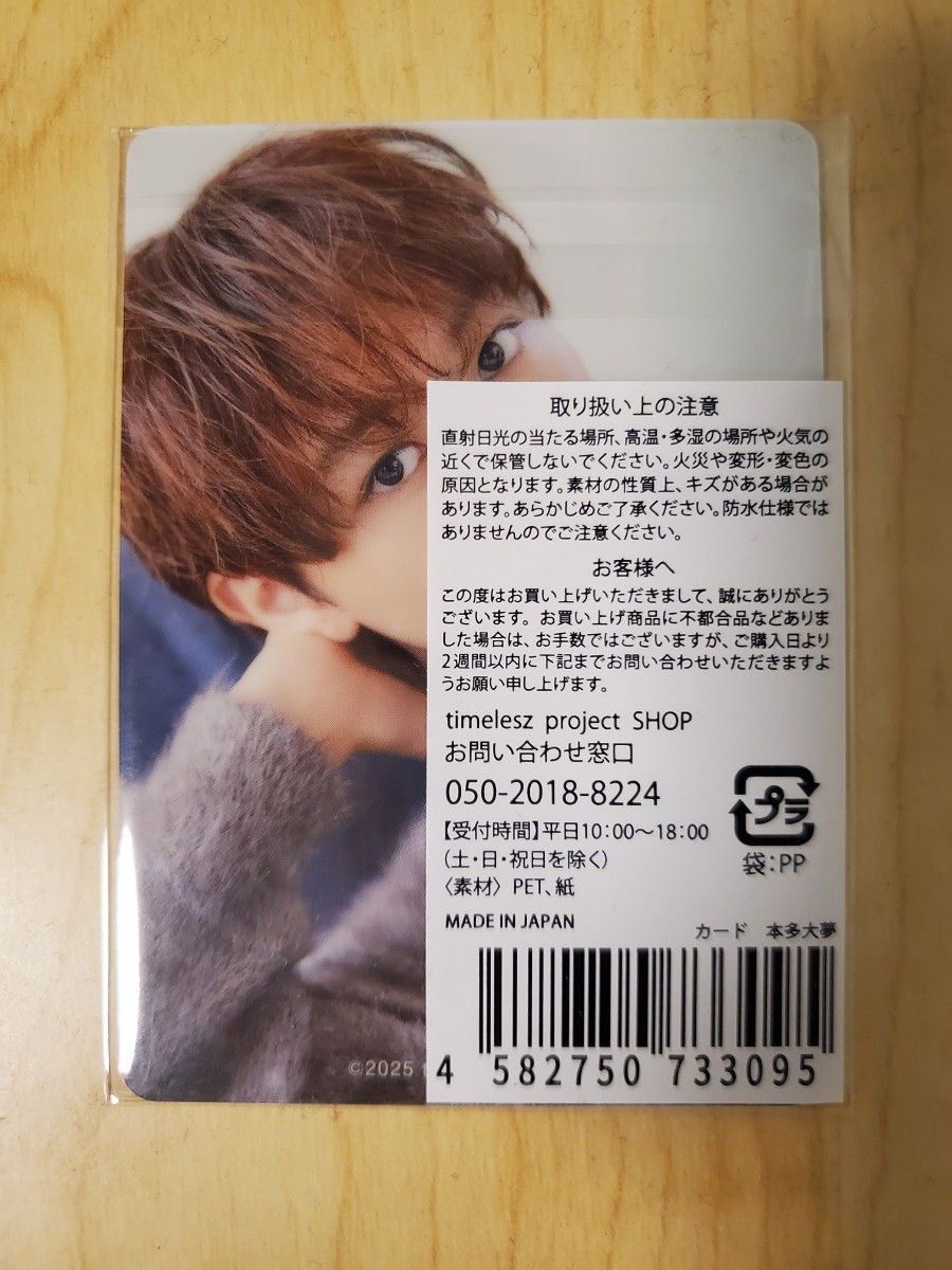 本多大夢 トレカ 新品未開封 タイプロ timelesz|Yahoo!フリマ 本多大夢 トレカ 新品未開封 タイプロ timelesz|Yahoo!フリマ