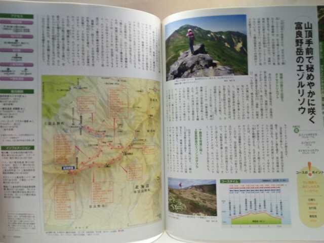 ◆◆週刊花の百名山17大雪山 沼ノ平 富良野岳◆◆登山道ルート地図 北海道上川町キバナシオガマ　エゾオヤマリンドウ 富良野市エゾルリソウ