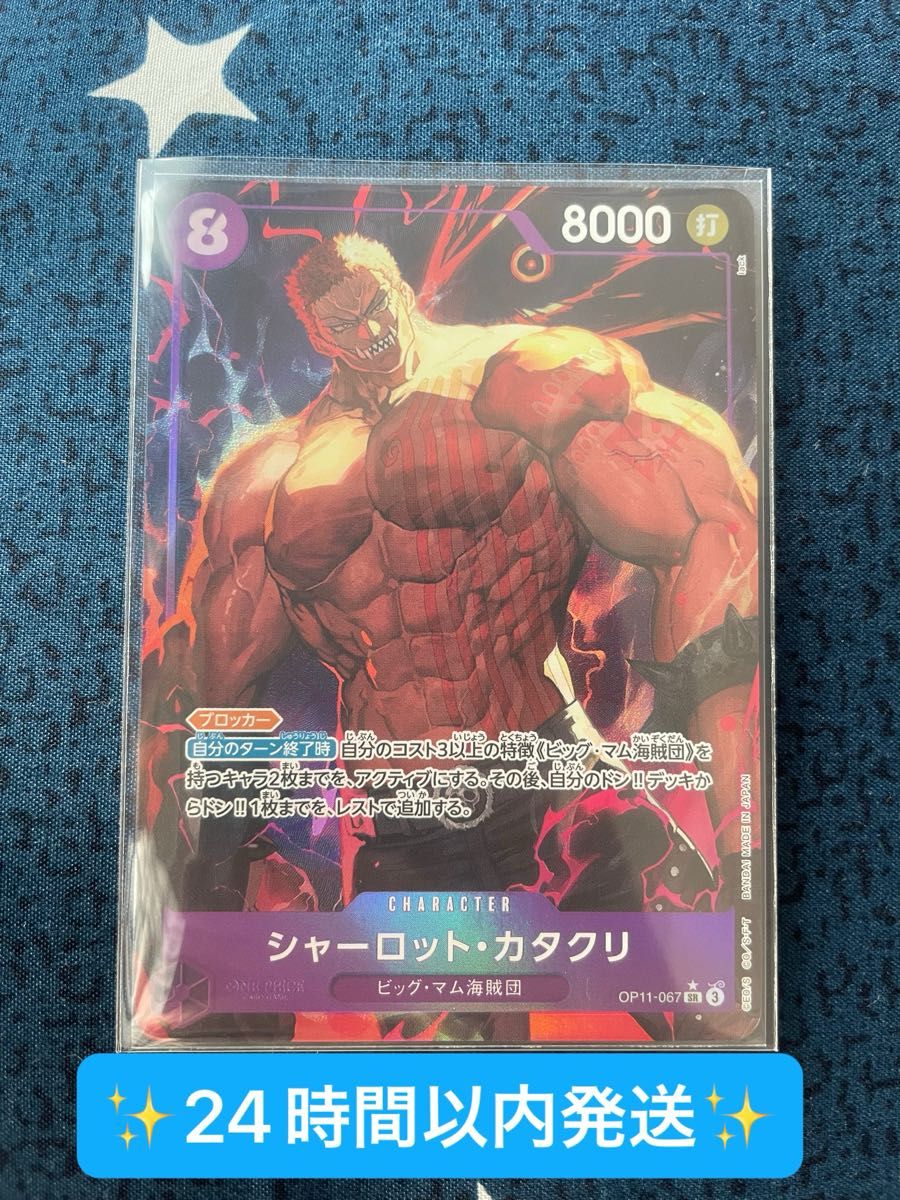 シャーロット・カタクリ sr パラレル カタクリ 神速の拳 シャーロット・カタクリ sr パラレル カタクリ 神速の拳