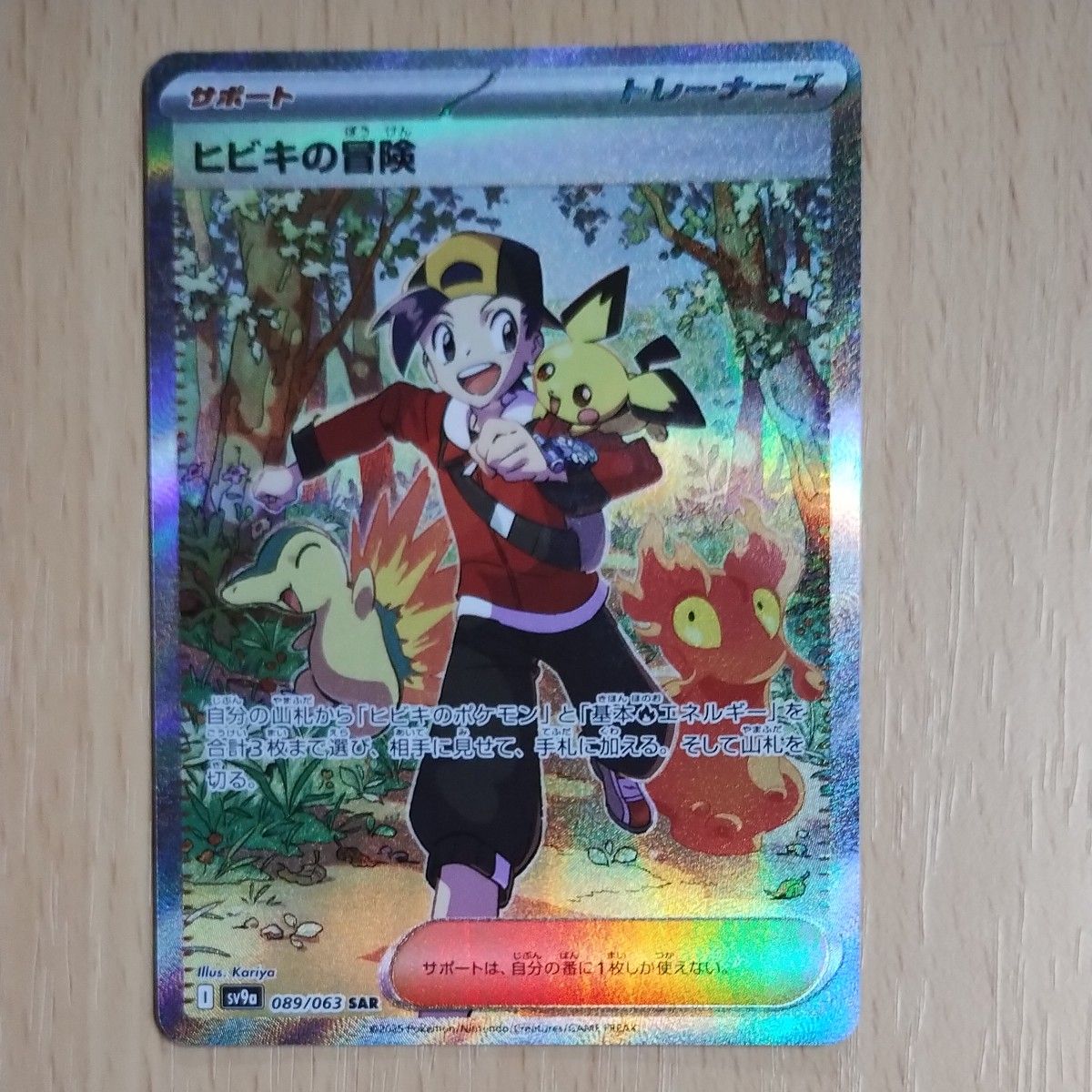 ポケモンカード ヒビキの冒険 SAR ヒビキのバクフーン AR 2枚 ポケモンカード ヒビキの冒険 SAR ヒビキのバクフーン AR 2枚