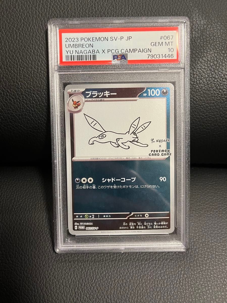 NAGABA ブラッキー PSA10 ポケモンカード プロモ