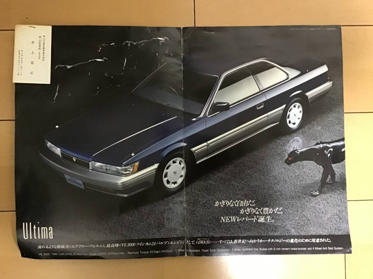  Nissan original super rare goods previous term F31 Leopard catalog ultima turbo XS XJ VG20 VG30