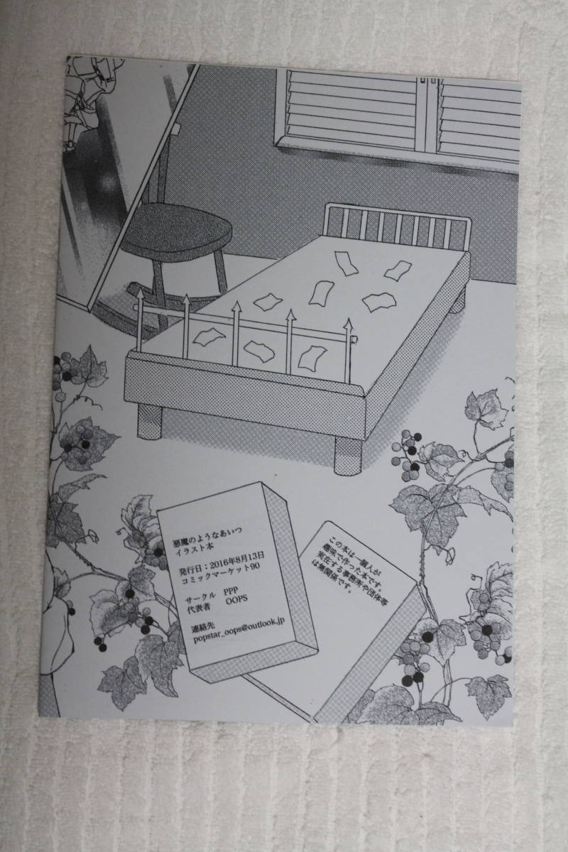 ヤフオク ドラマ 悪魔のようなあいつ 同人誌 イラスト ヤフオク ドラマ 悪魔のようなあいつ 同人誌 イラスト