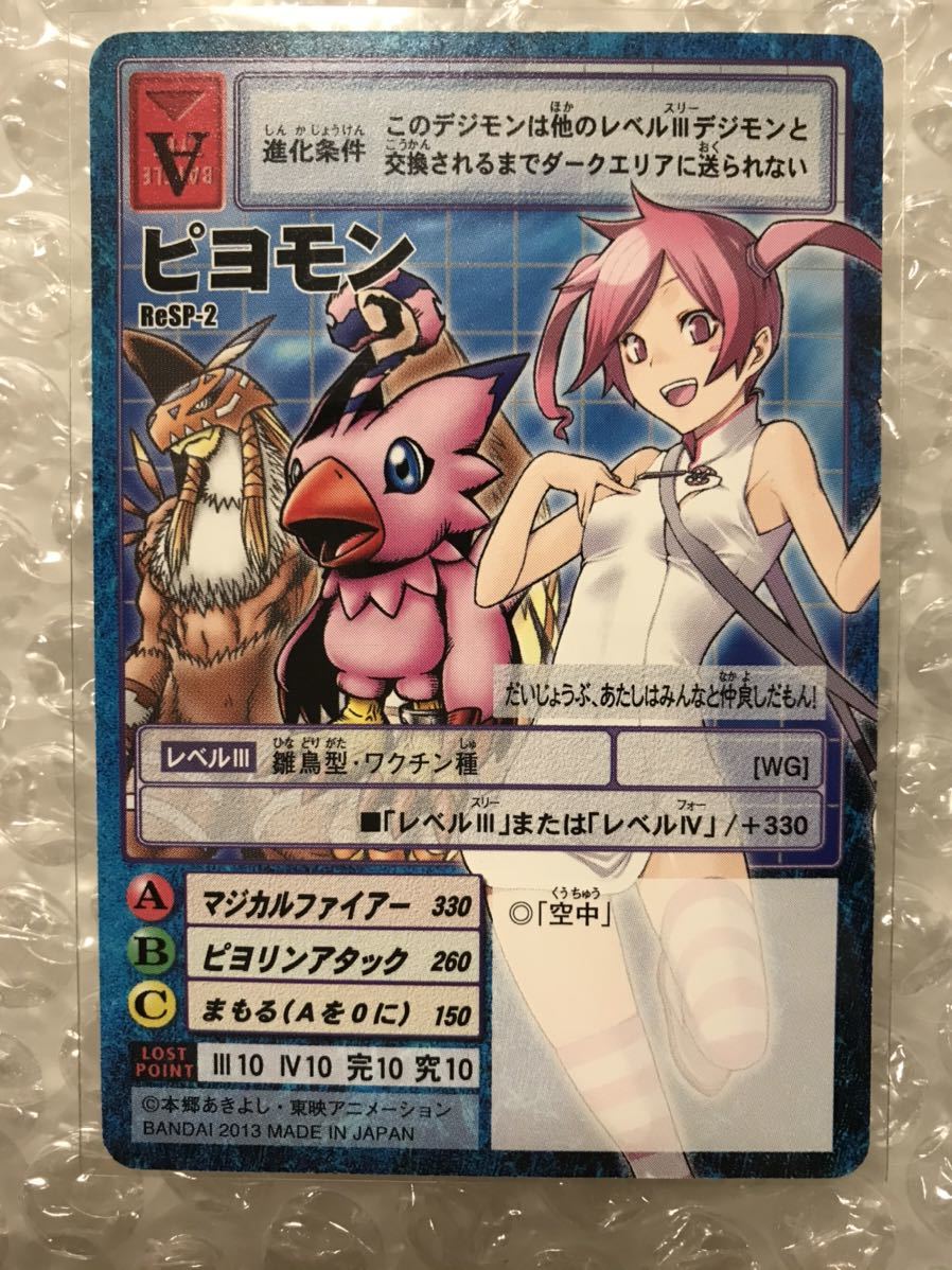 値頃 ピヨモン プレミアムセレクトファイルVol. 1 デジモンカード 未