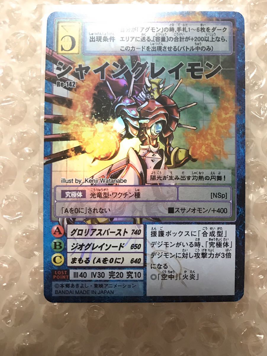 シャイングレイモン プレミアムエディション デジモンカード 品 デジタルモンスター 売買されたオークション情報 Yahooの商品情報をアーカイブ公開 オークファン Aucfan Com シャイングレイモン プレミアムエディション デジモンカード 品 デジタルモンスター 売買されたオークション情報 Yahooの商品情報をアーカイブ公開 オークファン Aucfan Com