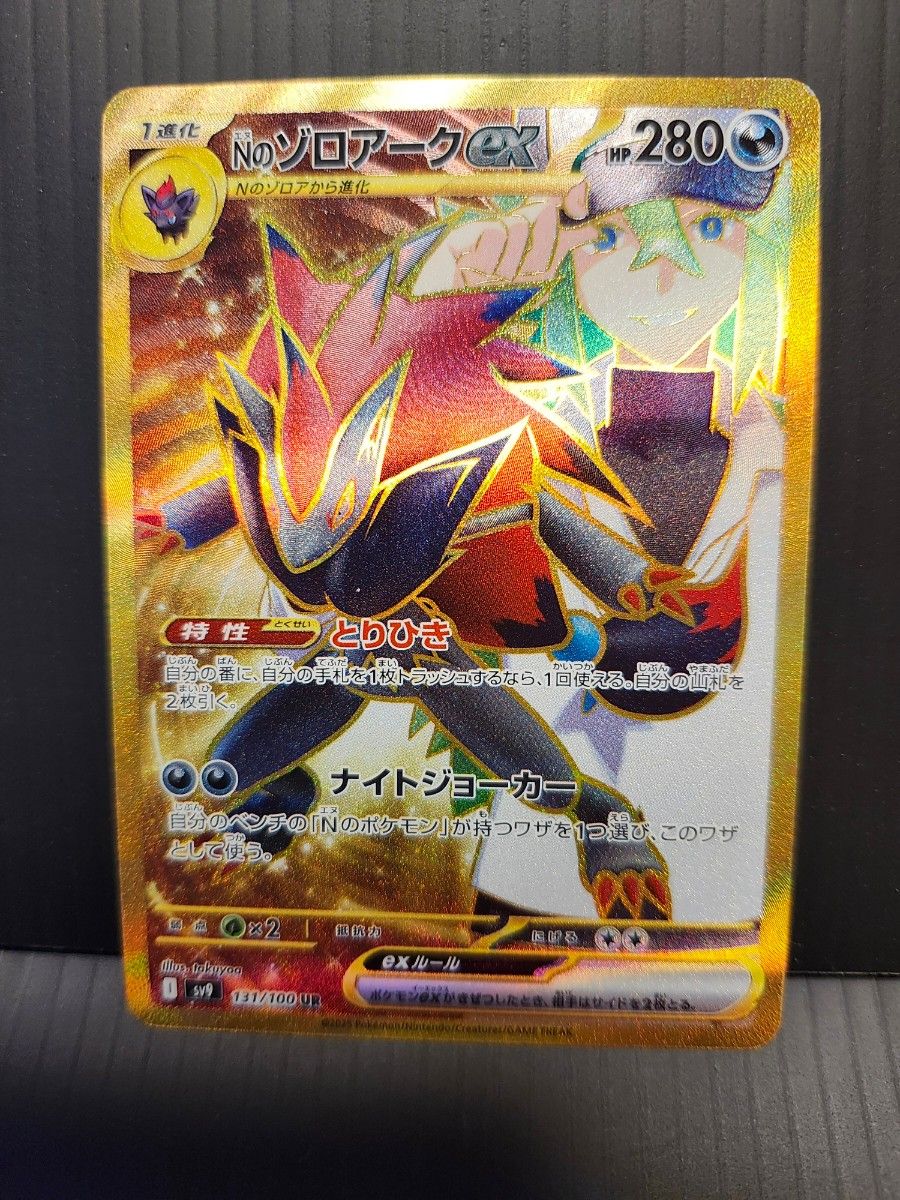 ポケモンカード Nのゾロアークex UR 横線2本|Yahoo!フリマ(旧 ポケモンカード Nのゾロアークex UR 横線2本|Yahoo!フリマ(旧