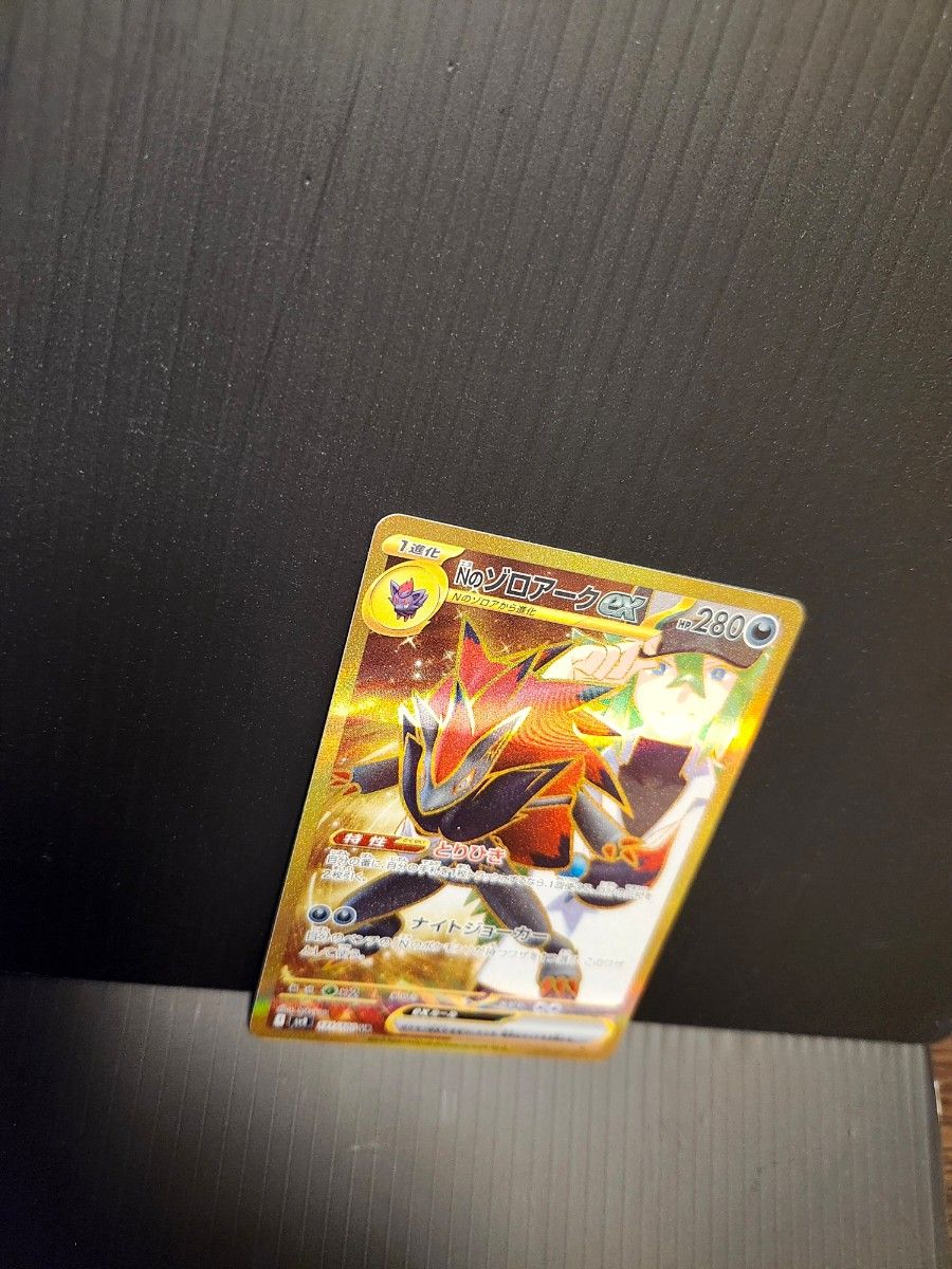 ポケモンカード Nのゾロアークex UR 横線2本|Yahoo!フリマ(旧 ポケモンカード Nのゾロアークex UR 横線2本|Yahoo!フリマ(旧