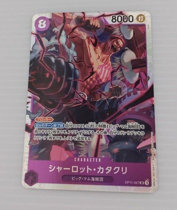 ワンピースカード 神速の拳 カタクリ SR|Yahoo!フリマ(旧 ワンピースカード 神速の拳 カタクリ SR|Yahoo!フリマ(旧