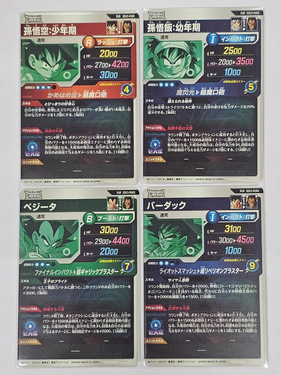 ドラゴンボールスーパーダイバーズ PURフルコンプセット 新品未 ドラゴンボールスーパーダイバーズ PURフルコンプセット 新品未
