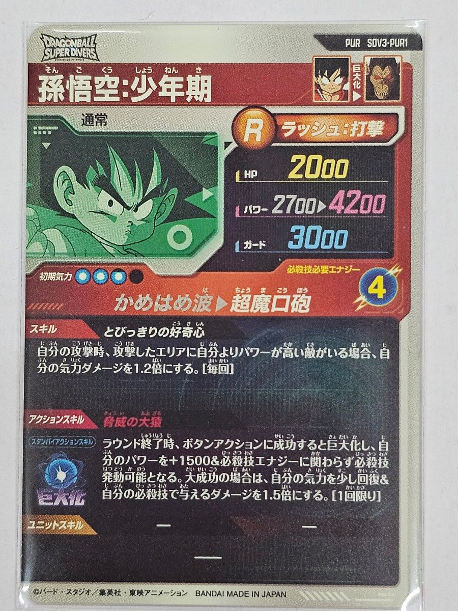ドラゴンボールスーパーダイバーズ PURフルコンプセット 新品未 ドラゴンボールスーパーダイバーズ PURフルコンプセット 新品未