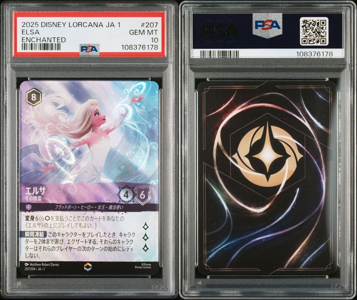 ロルカナディズニーエルサ冬の精霊エンチャンテッドpsa10 ロルカナディズニーエルサ冬の精霊エンチャンテッドpsa10