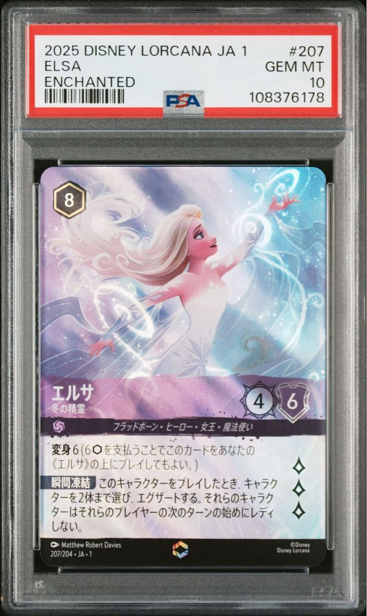 ロルカナディズニーエルサ冬の精霊エンチャンテッドpsa10 ロルカナディズニーエルサ冬の精霊エンチャンテッドpsa10