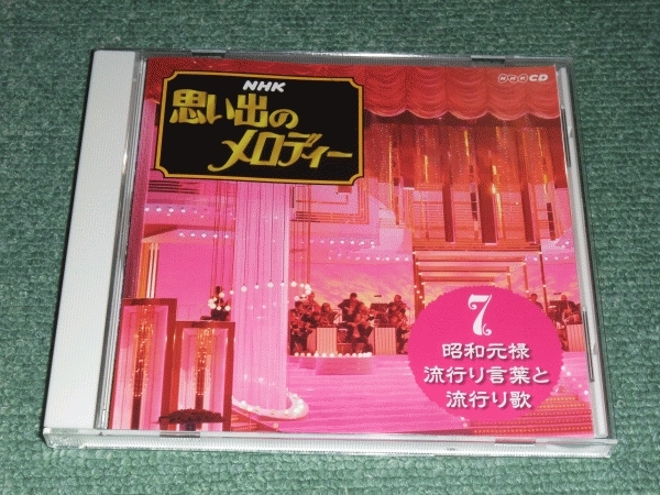 NHK 思い出のメロディー 値下げ！-