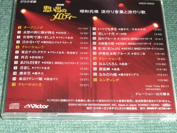 ☆即決☆CD【NHK 思い出のメロディー/山田真二,フランク永井,和田弘