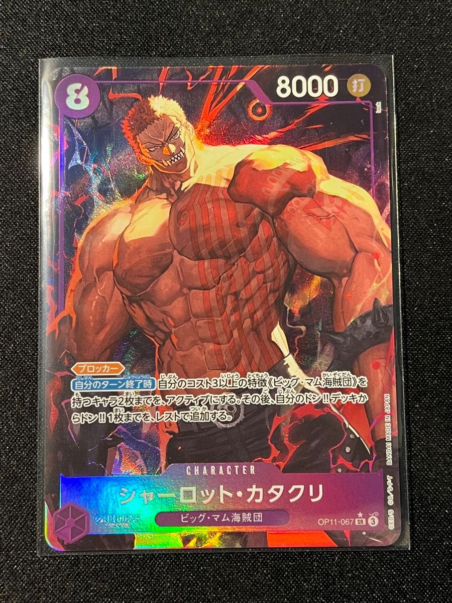 ワンピースカードゲーム 神速の拳 シャーロット カタクリ SR ワンピースカードゲーム 神速の拳 シャーロット カタクリ SR