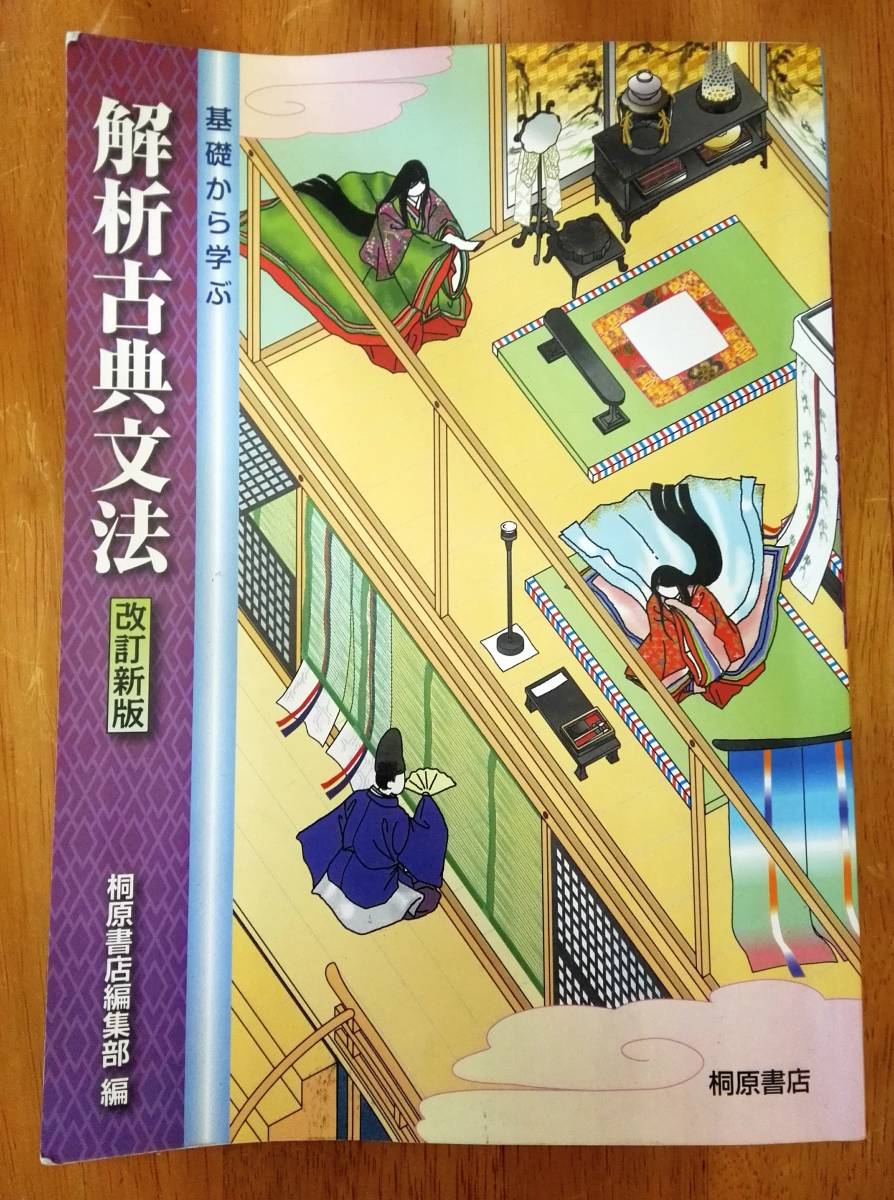 Paypayフリマ 高校教科書 解析古典文法 Paypayフリマ 高校教科書 解析古典文法