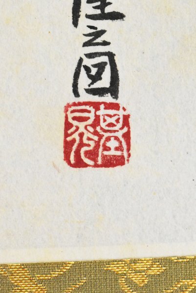 真作】B4921 本庄基晃「勢至菩薩之図」紙本 肉筆 仏画 墨彩画家 真作】B4921 本庄基晃「勢至菩薩之図」紙本 肉筆 仏画 墨彩画家