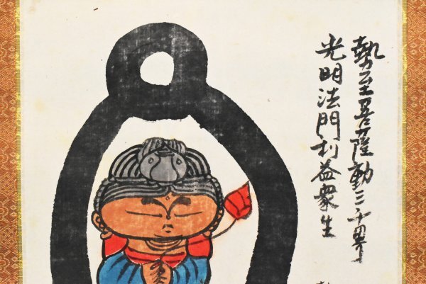 真作】B4921 本庄基晃「勢至菩薩之図」紙本 肉筆 仏画 墨彩画家 真作】B4921 本庄基晃「勢至菩薩之図」紙本 肉筆 仏画 墨彩画家