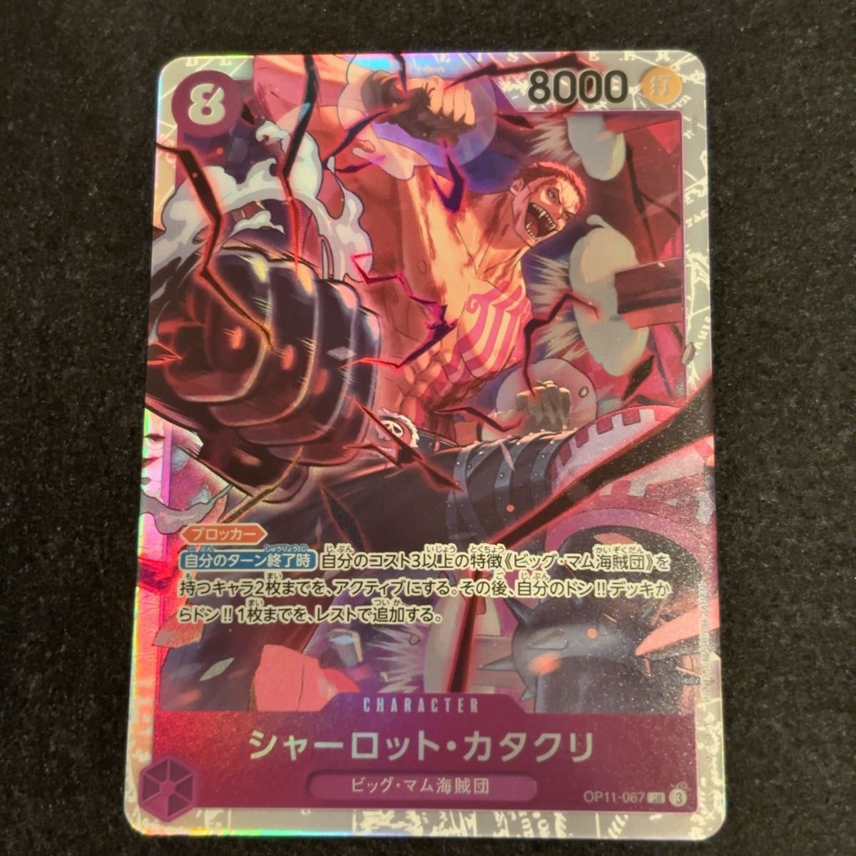 ワンピースカード 神速の拳 カタクリ SR 【24時間以内発送 ワンピースカード 神速の拳 カタクリ SR 【24時間以内発送