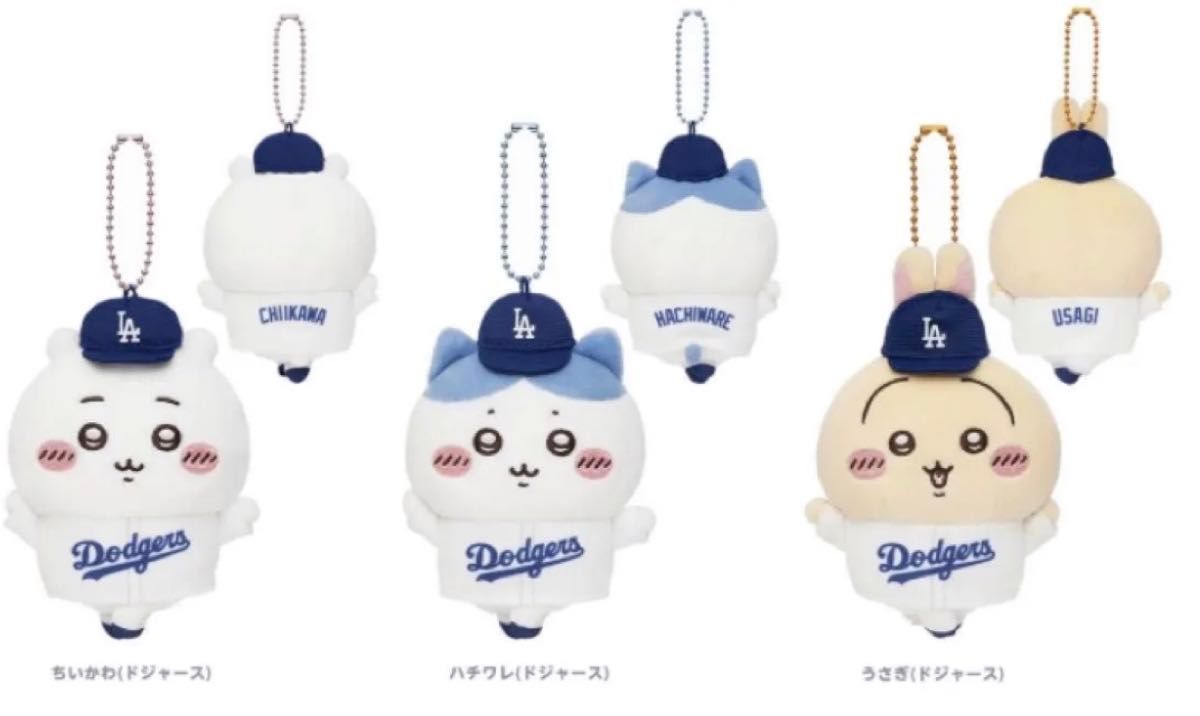 ちいかわ×MLB TOKYO SERIES マスコット (ドジャース)3体セット ちいかわ×MLB TOKYO SERIES マスコット (ドジャース)3体セット