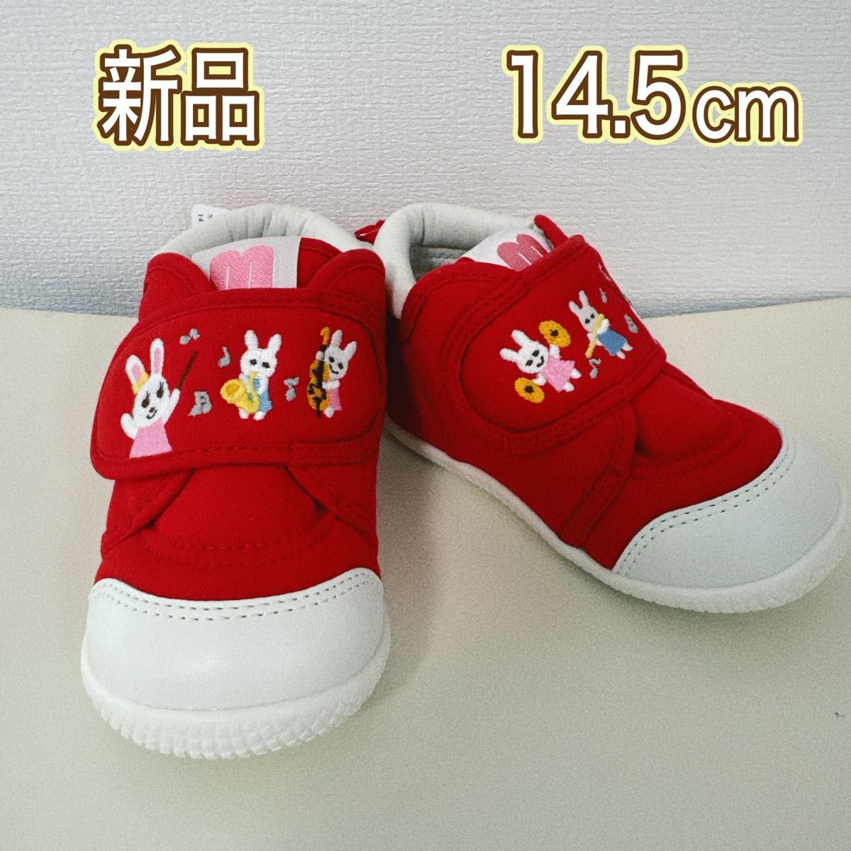 新品 ミキハウス ファーストベビーシューズ 赤 14.5㎝