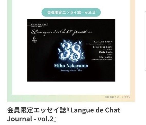 中山美穂　会報1～3　&　ミラー1個