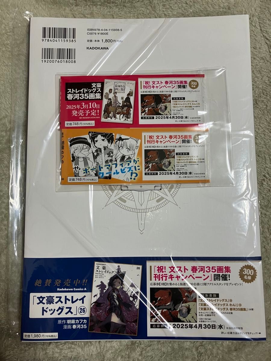 文豪ストレイドッグス 文スト 春河35 画集 中島敦 太宰治 中原中 文豪ストレイドッグス 文スト 春河35 画集 中島敦 太宰治 中原中