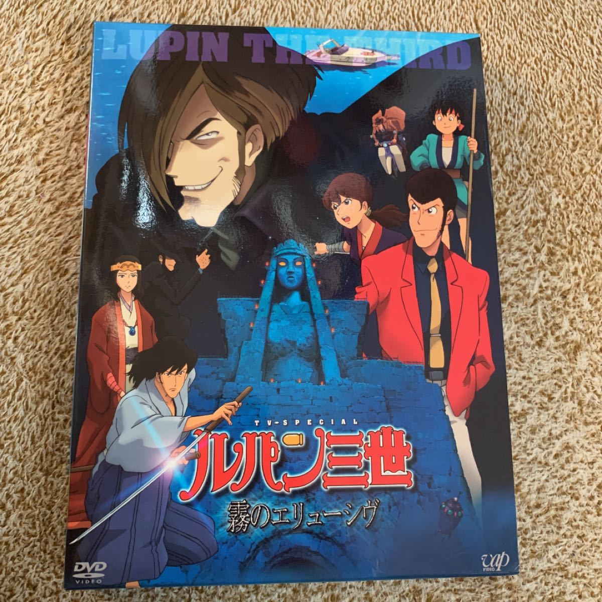 ルパン三世 霧のエリューシヴ 初回限定版