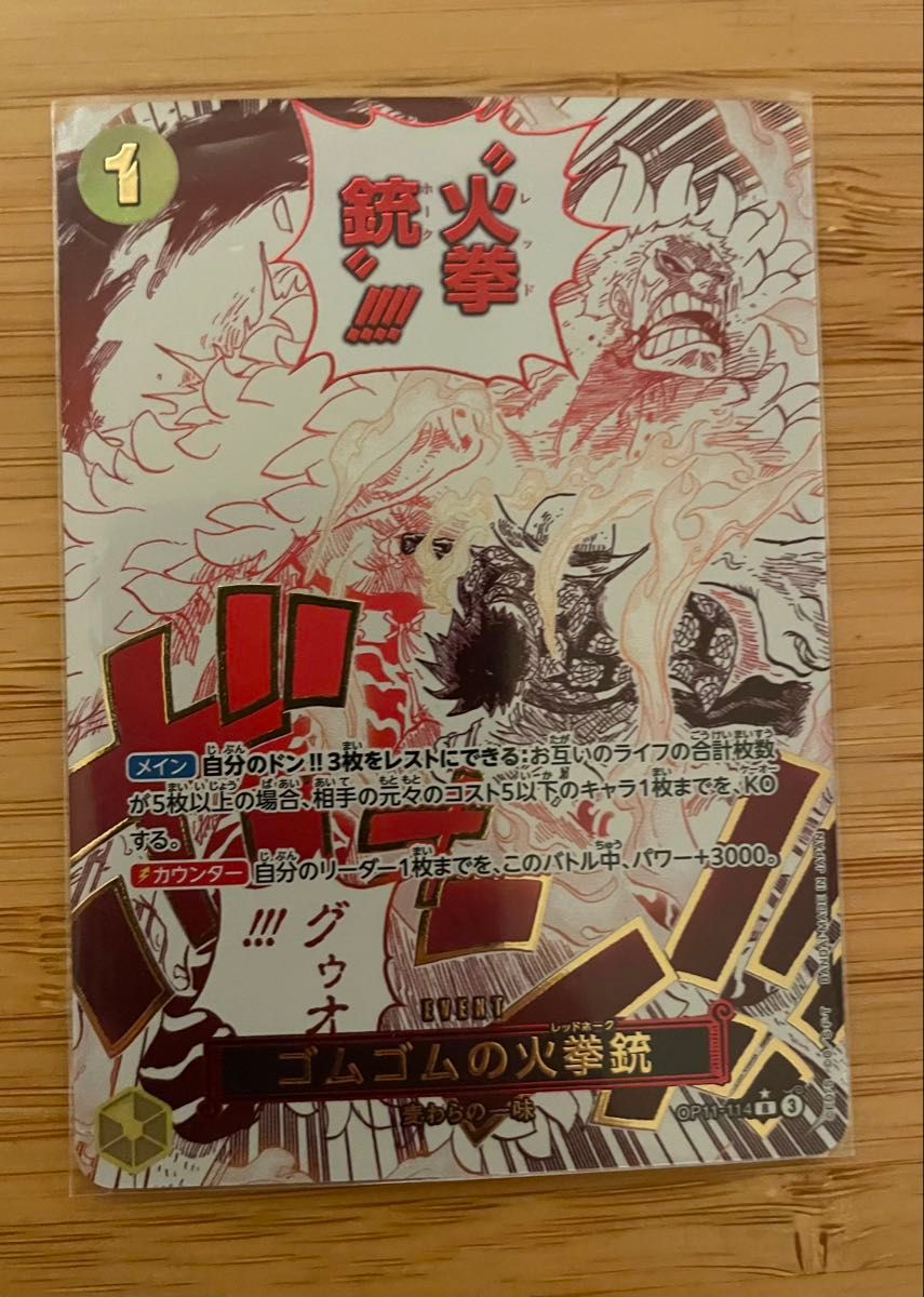 ワンピースカードゲーム 神速の拳 レアパラレル ゴムゴムの火 ワンピースカードゲーム 神速の拳 レアパラレル ゴムゴムの火