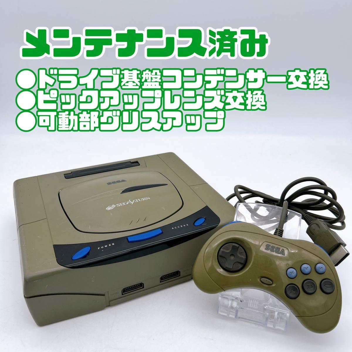 メンテナンス】 セガサターン 本体一式 すぐ遊べる｜Yahoo