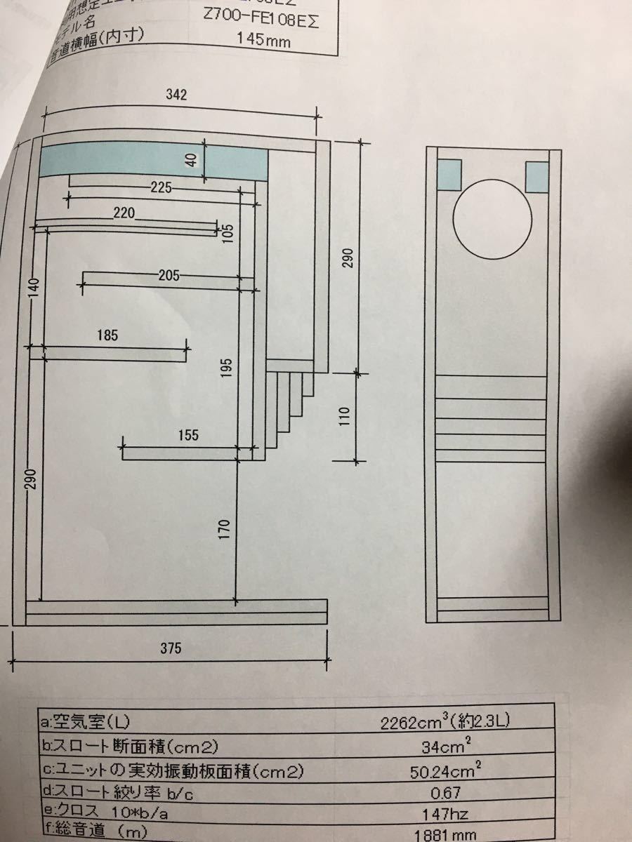 音工房Z Z700-FE108Eシグマ想定バックロードホーンスピーカーキット品