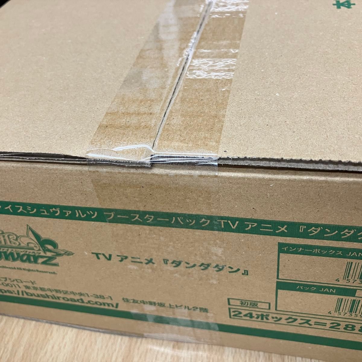 ダンダダン ヴァイスシュヴァルツ カートン 新品 未開封|Yahoo ダンダダン ヴァイスシュヴァルツ カートン 新品 未開封|Yahoo