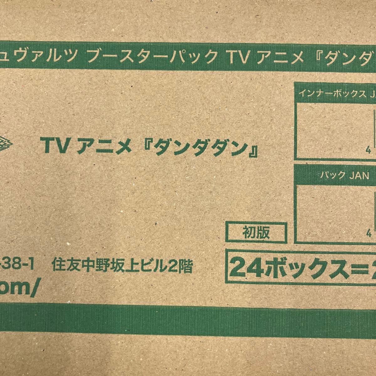 ダンダダン ヴァイスシュヴァルツ カートン 新品 未開封|Yahoo ダンダダン ヴァイスシュヴァルツ カートン 新品 未開封|Yahoo