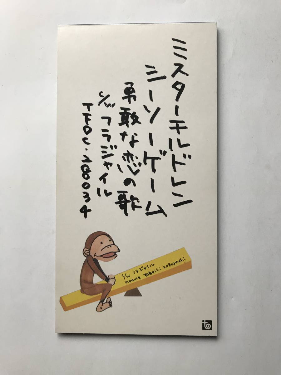 Mr.Children シーソーゲーム～勇敢な恋の歌～ 8cmCDS 初回限定 本日限定