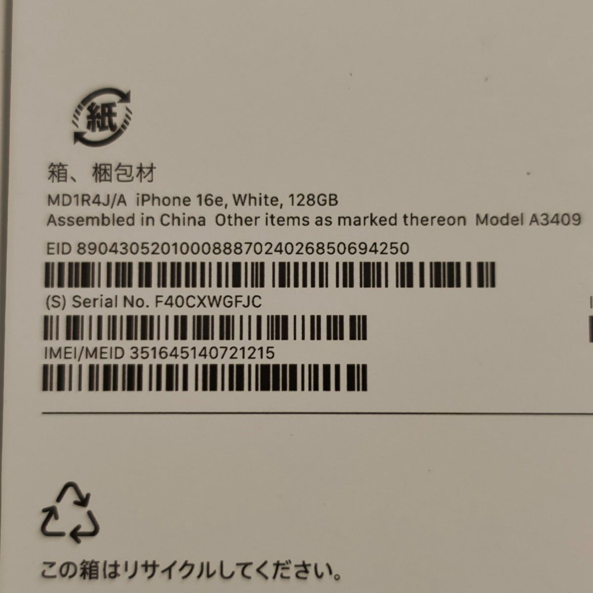 ほぼ未使用】iPhone16e ホワイト 128GB SIMフリー バッテリー100 ほぼ未使用】iPhone16e ホワイト 128GB SIMフリー バッテリー100