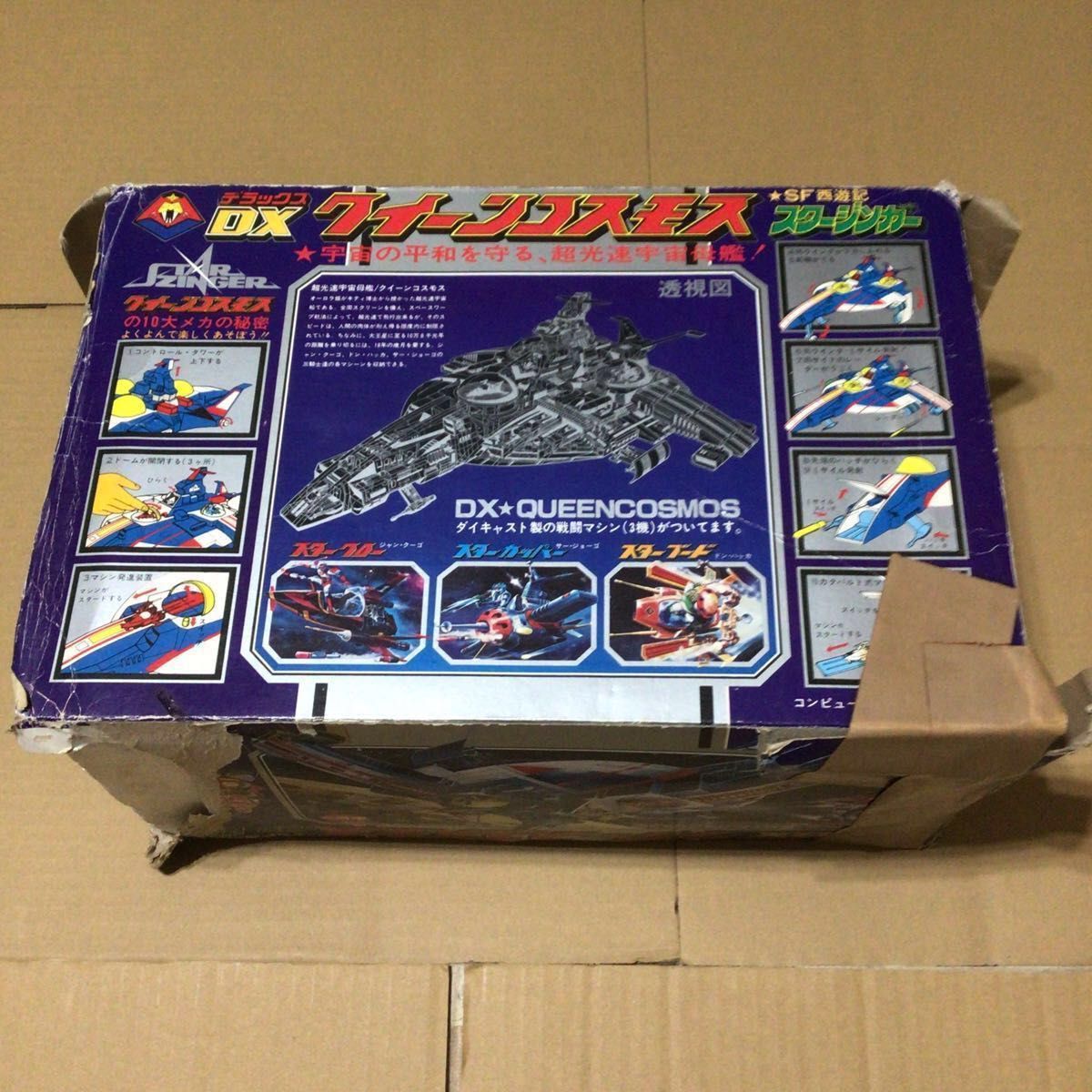 SF西遊記 スタージンガー DXクイーンコスモス 箱付き ポピー SF西遊記 スタージンガー DXクイーンコスモス 箱付き ポピー