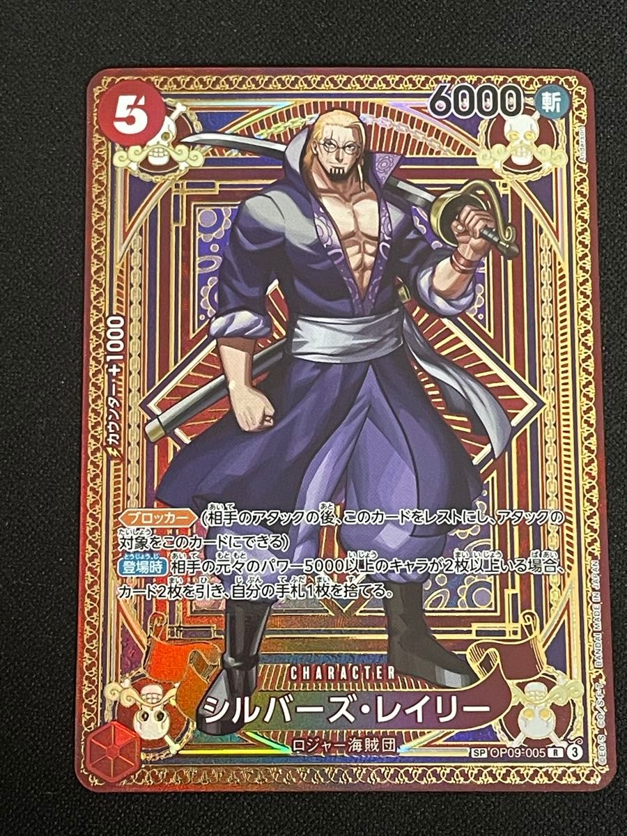 ワンピースカード シルバーズレイリー SP 神速の拳|Yahoo ワンピースカード シルバーズレイリー SP 神速の拳|Yahoo